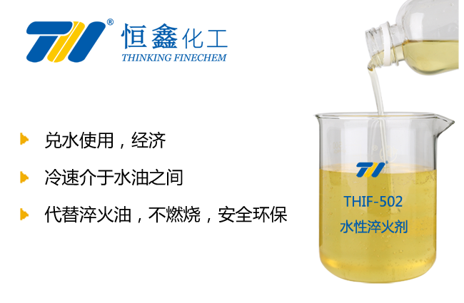 水性淬火剂_PAG淬火剂